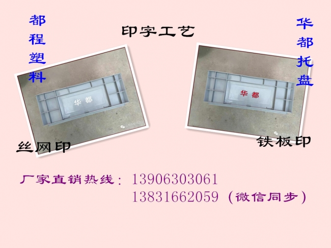 塑料物流箱上面可以印字嗎？塑料制品印字工藝有哪些？