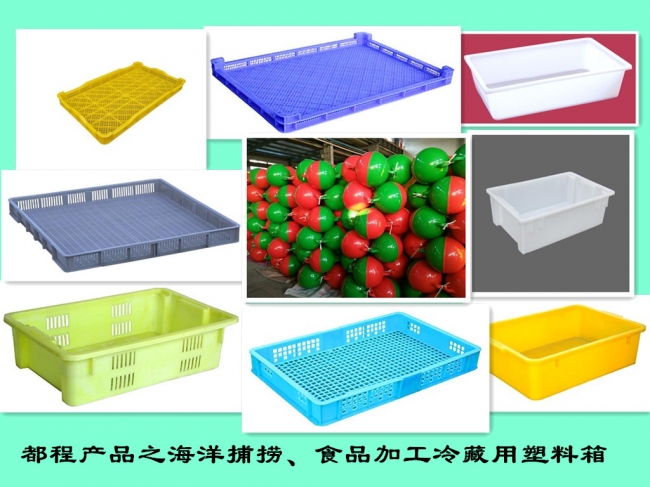 海洋捕撈、食品加工冷藏用塑料箱認(rèn)準(zhǔn)都程牌