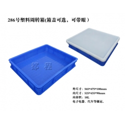 X286塑料周轉(zhuǎn)箱（箱蓋可選，可帶眼）